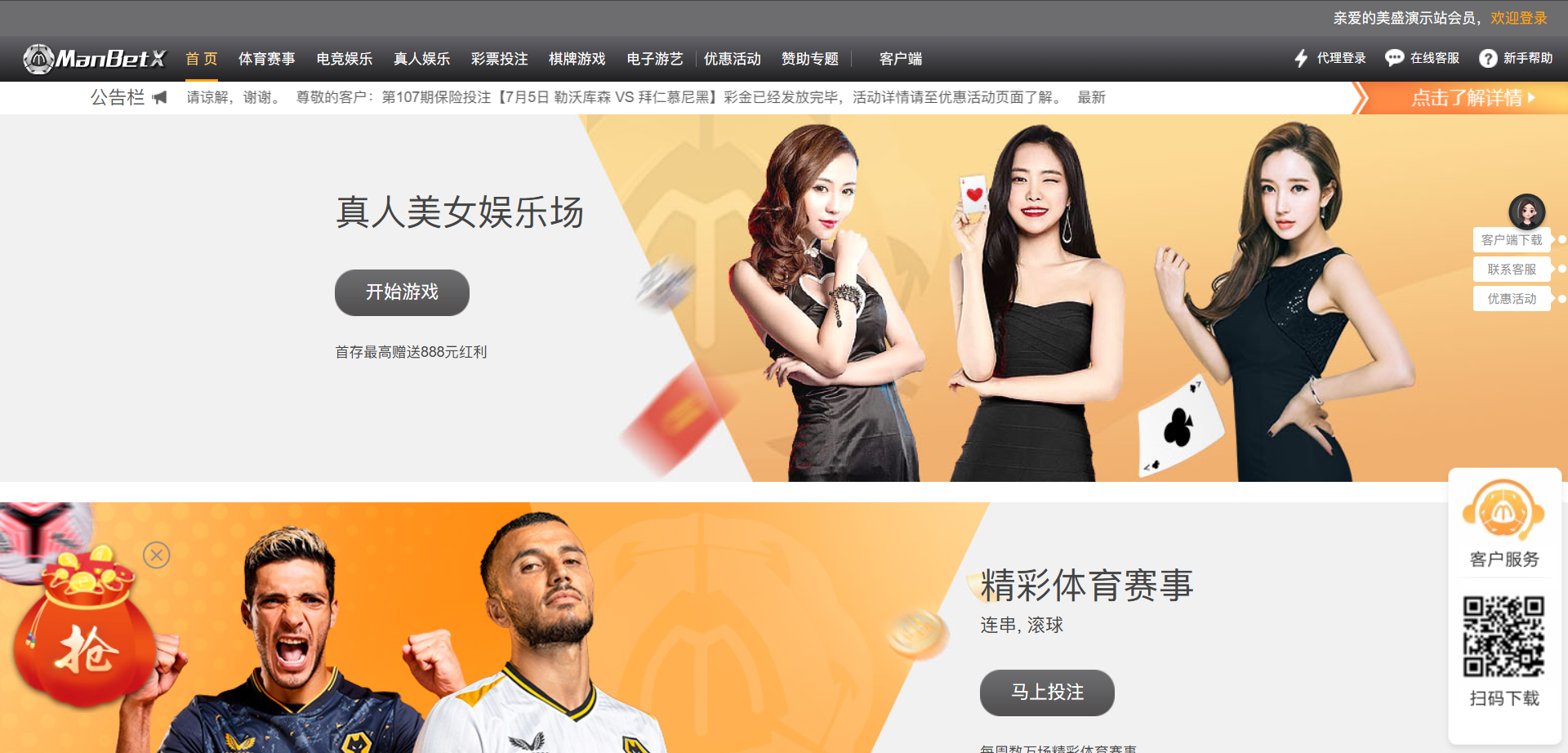 ManBetX（包网模板)