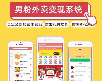 仿美团下单h5外卖系统