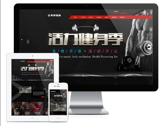 响应式运动健身俱乐部网站模板