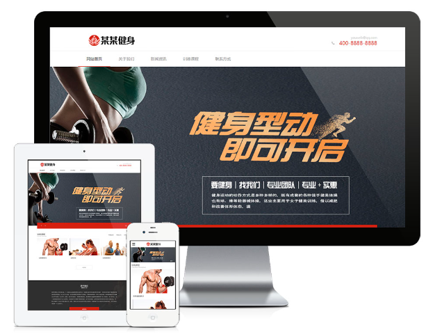 有氧体育运动类网站模板