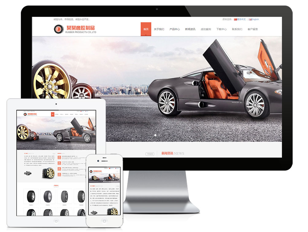 响应式轮胎橡胶制品企业网站模板（双语）