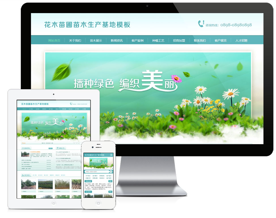花木苗圃绿化苗木基地网站模板