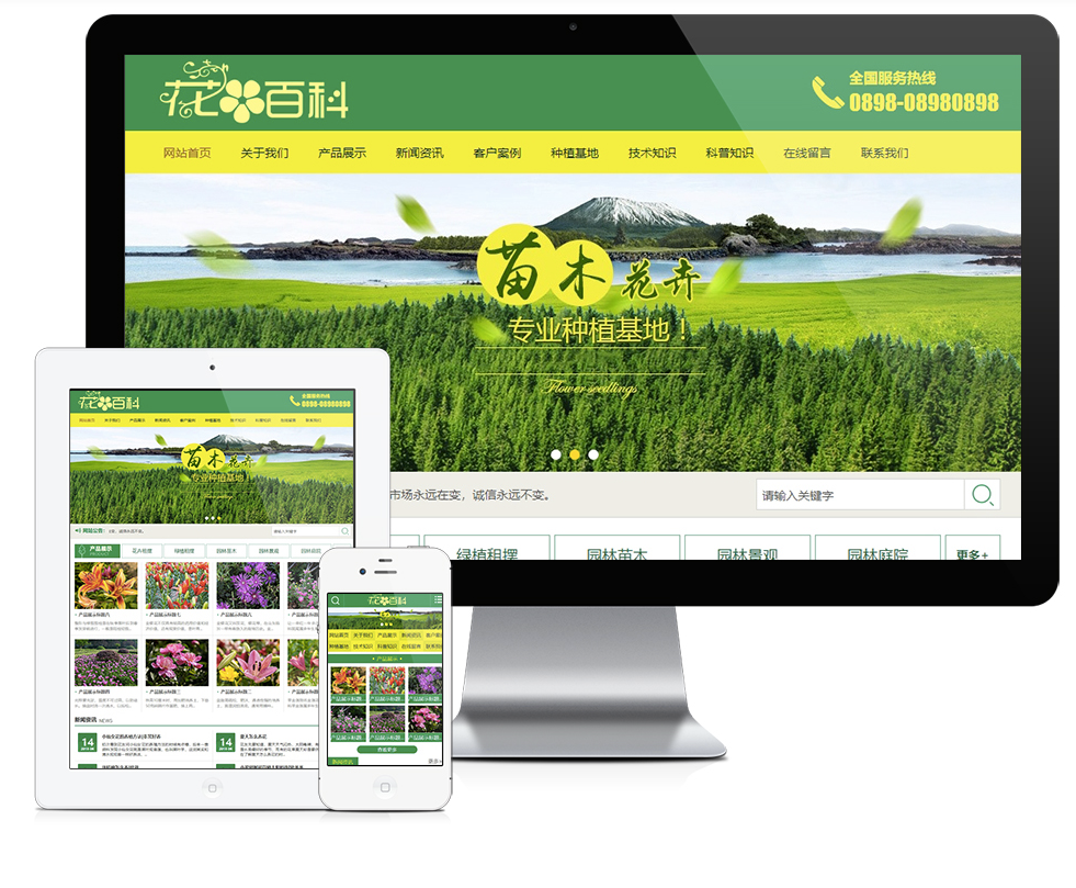 花卉园艺种植采摘类网站模板