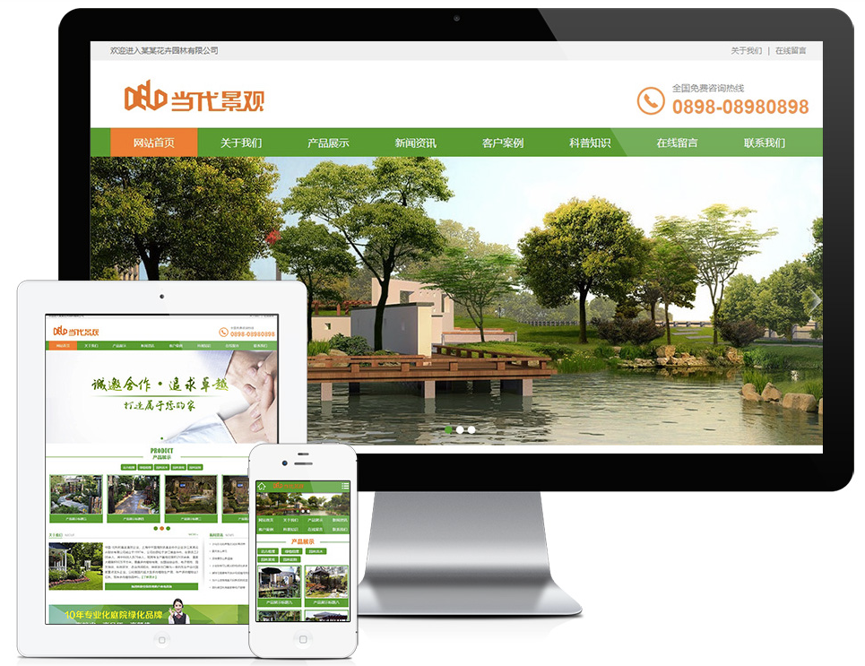 花卉苗木种植园林景观类网站模板