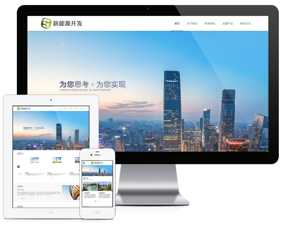 响应式新能源开发企业网站模板