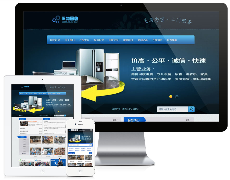 旧物回收类网站模板