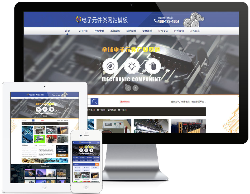 电子元件器械网站模板