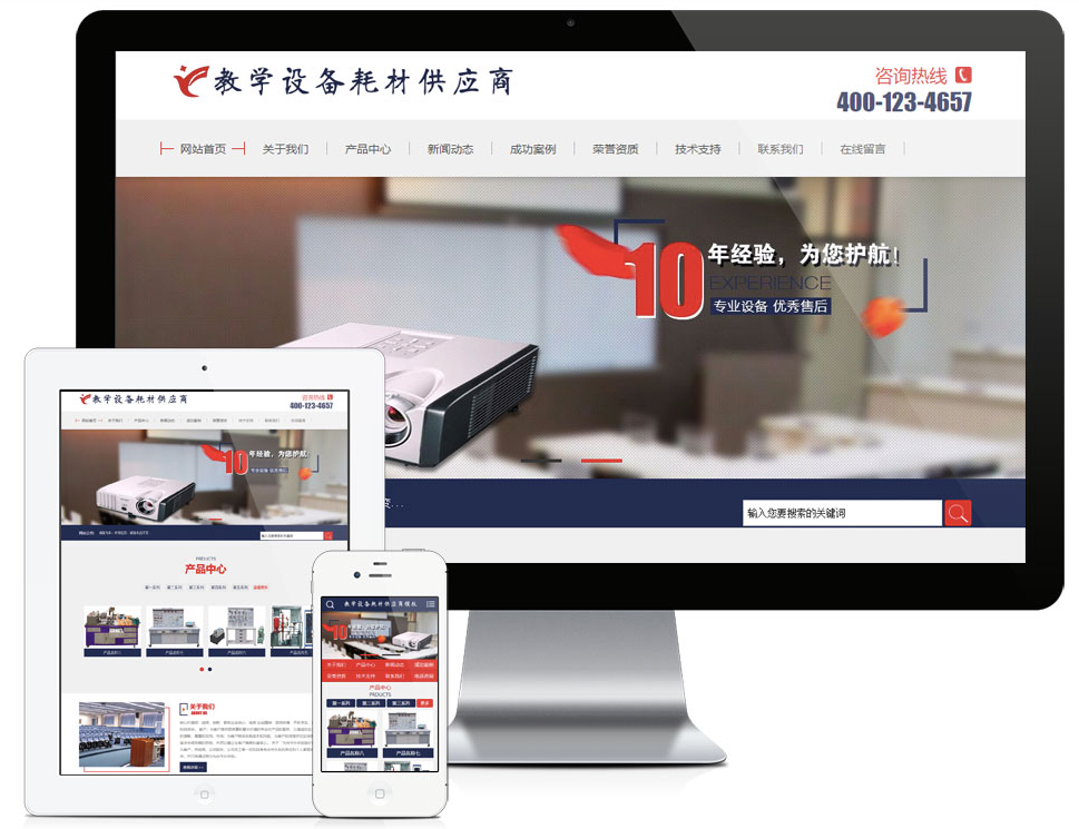教学设备仪器耗材网站模板