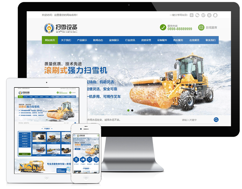 机械扫雪设备类网站模板