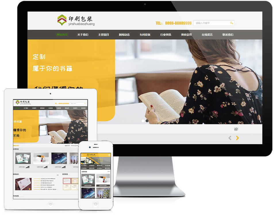 印刷包装制版类网站模板