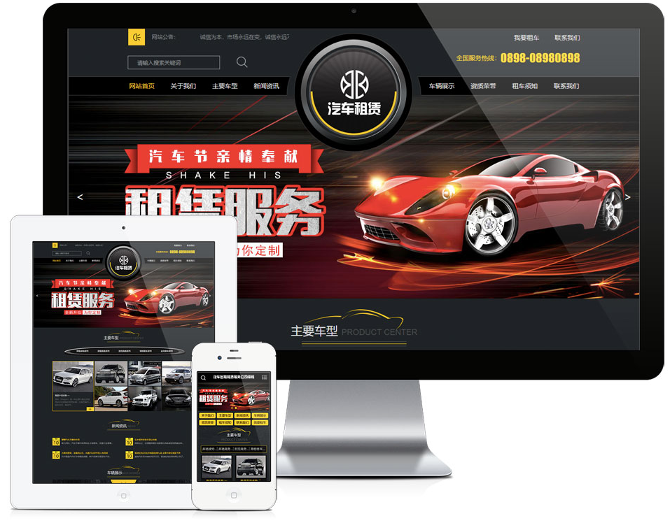 高端商务汽车租赁公司网站模板