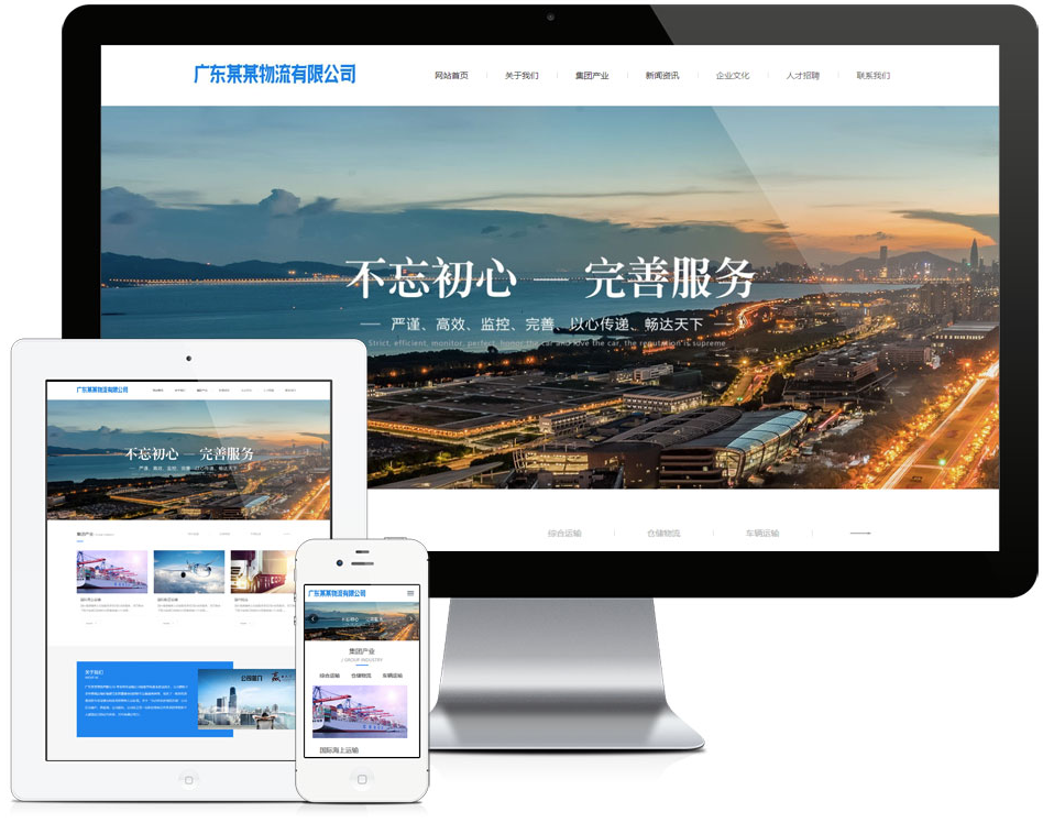 响应式货物物流运输网站模板