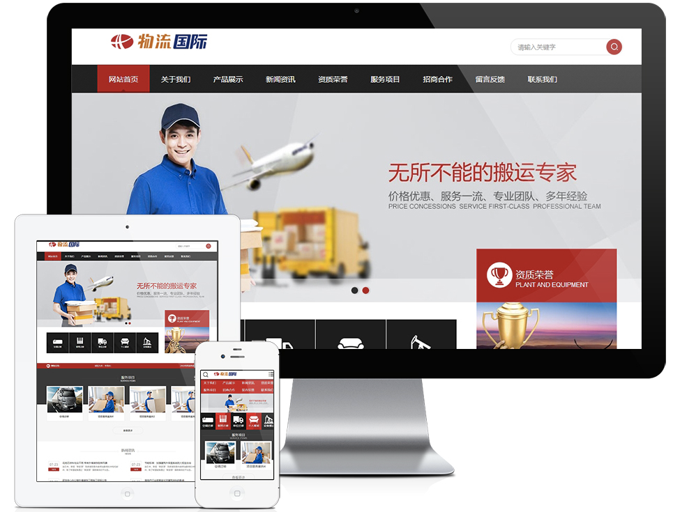 搬家物流货物快递类网站模板