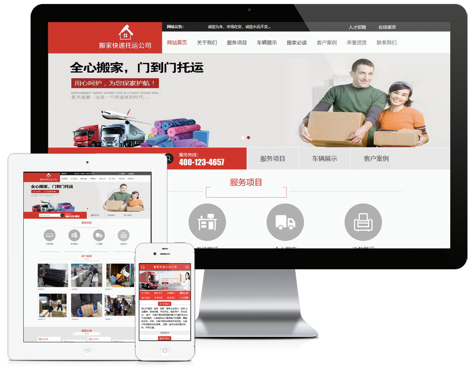 搬家快递托运公司网站模板