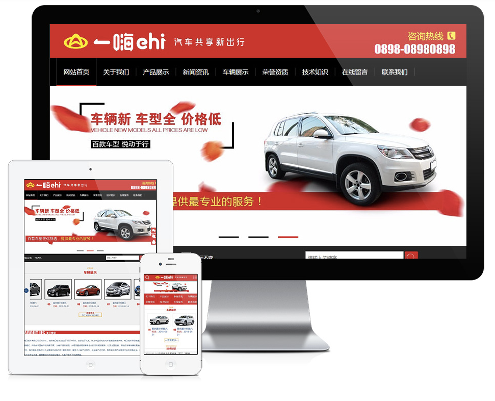 汽车车辆租赁类网站模板