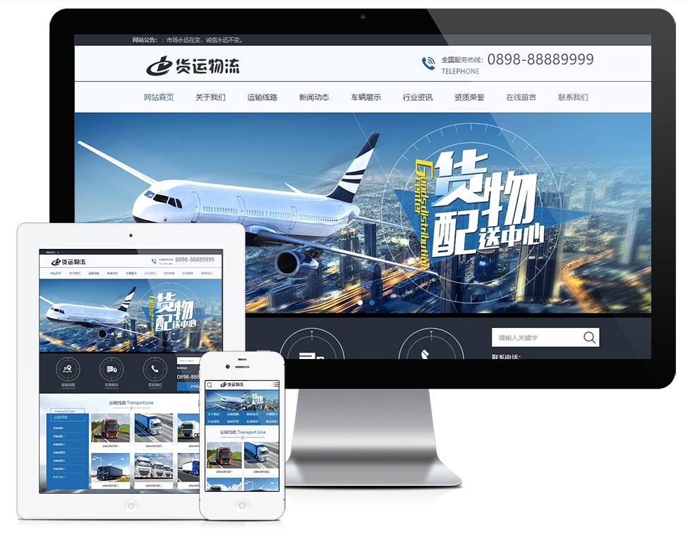 快递货运物流类网站模板