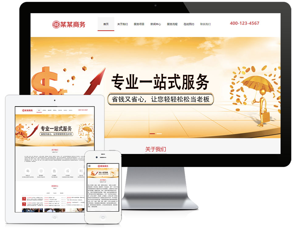 响应式税务代办商务公司网站模板