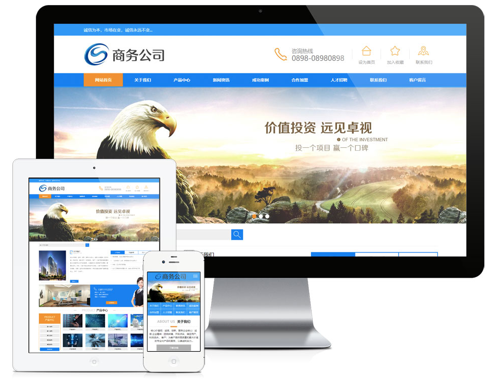 商业服务产品网站模板