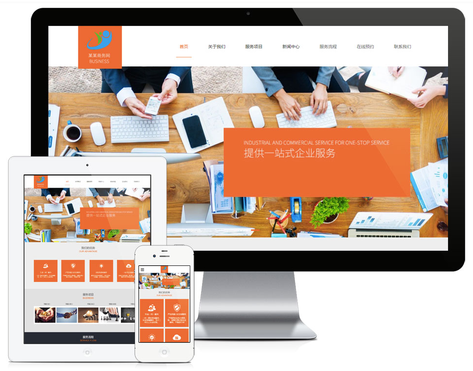 响应式工商登记商务公司网站模板