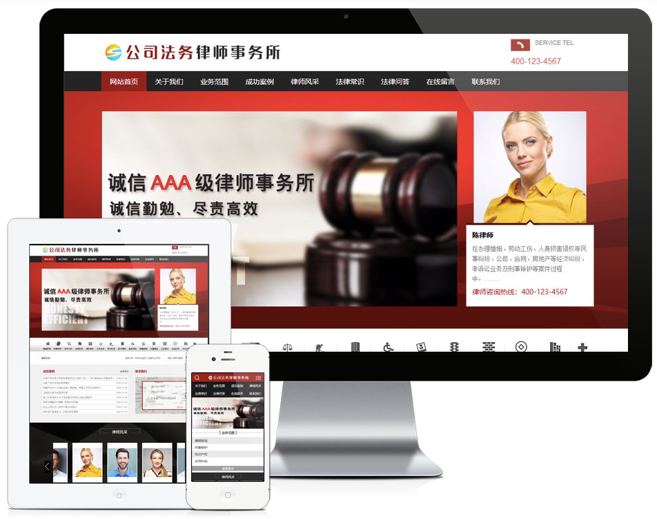 公司法务律师事务所网站模板