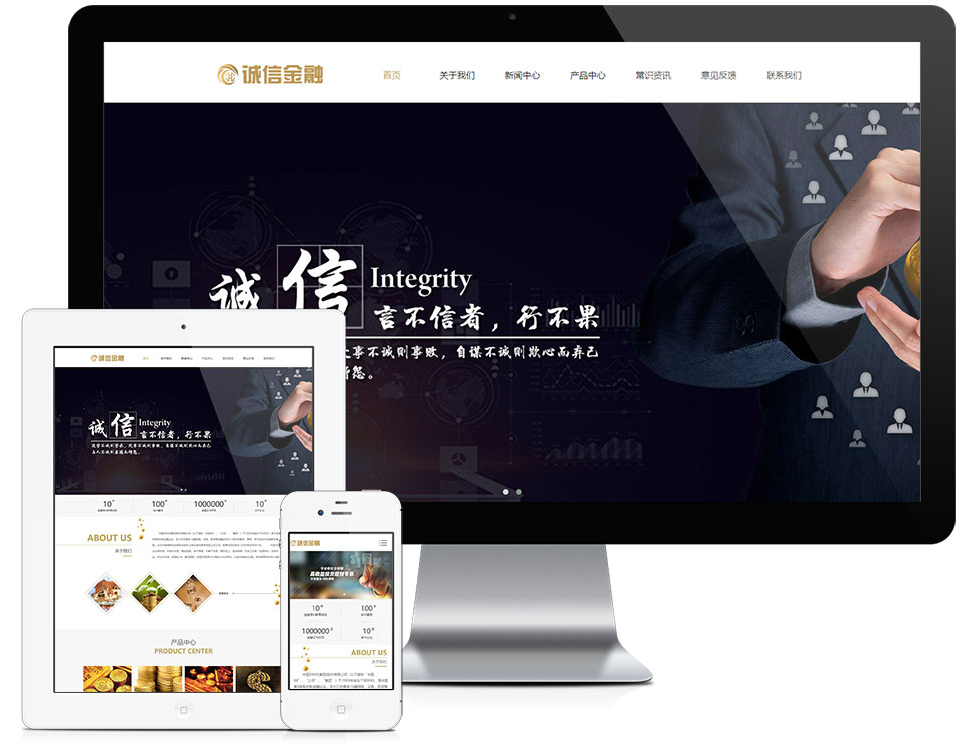 响应式金融理财服务管理网站模板