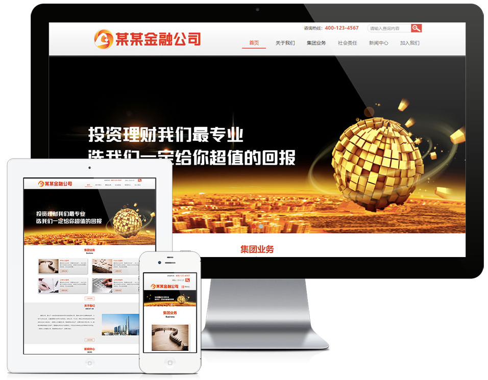 响应式金融产品展示公司网站模板