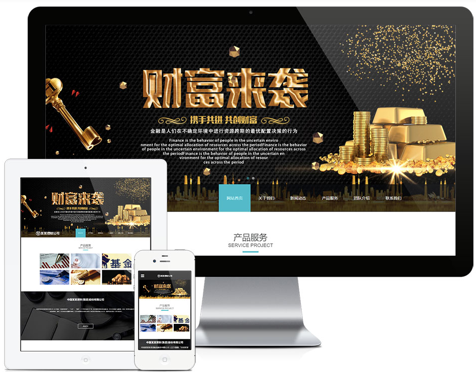 响应式金融理财管理公司网站模板