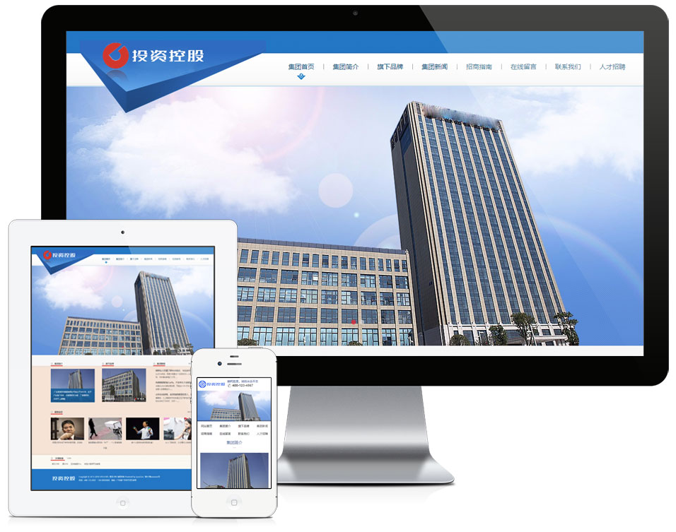 金融投资企业控股网站模板
