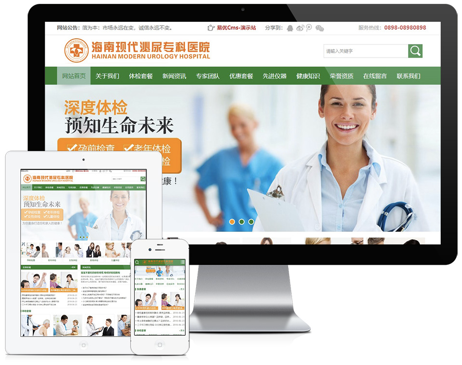 医院体检医疗健康类网站模板