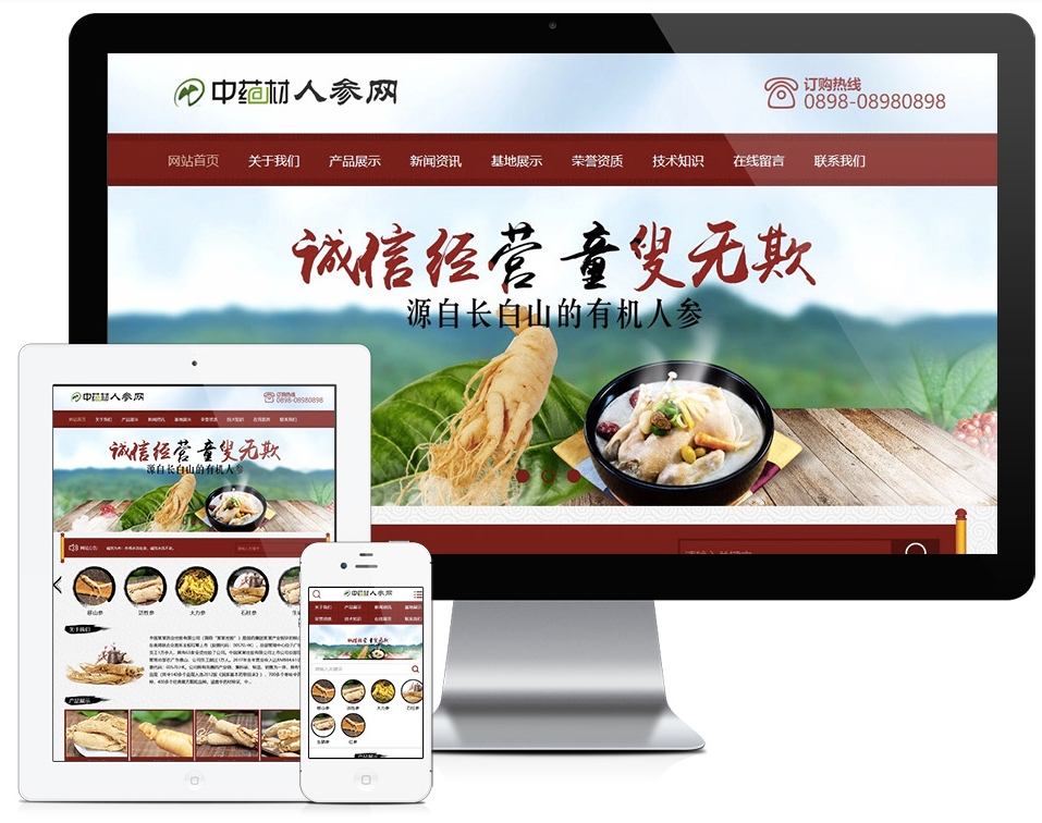 中医药药材人参类网站模板