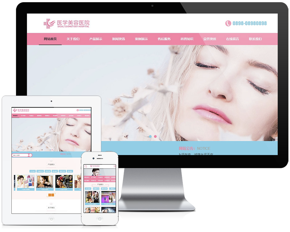 美妆美甲医学美容医院类网站模板