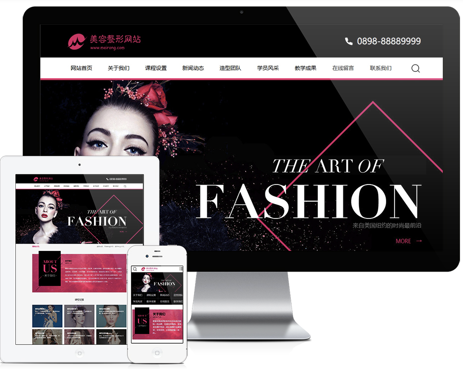 美容美发化妆造型类网站模板