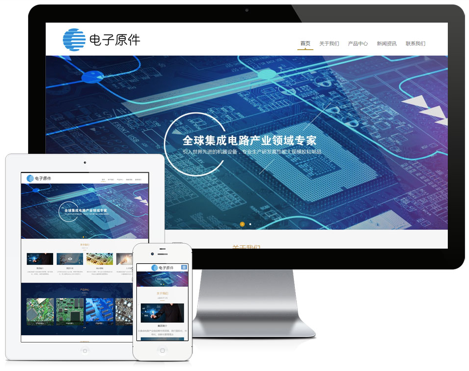 响应式电子元器件企业厂家网站模板