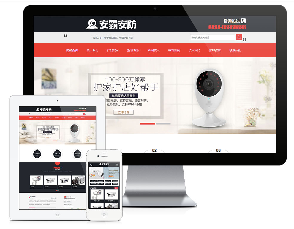 家庭监控安防系统企业网站模板