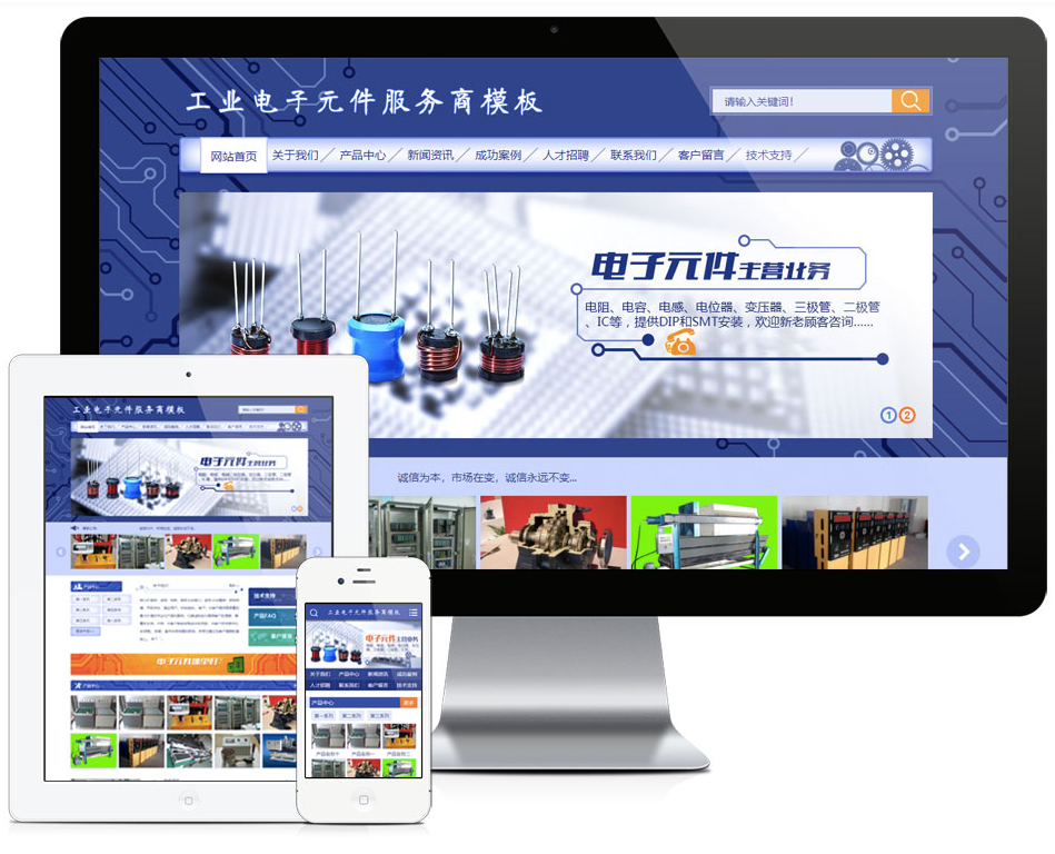 工业电子元件服务商网站模板