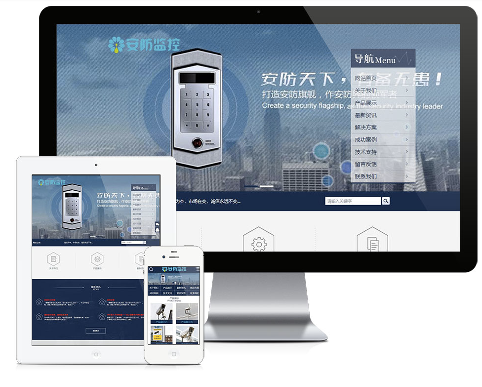 安防监控类网站模板