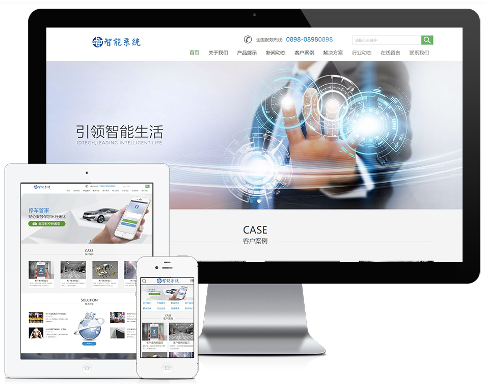 智能电子弱电系统类网站模板